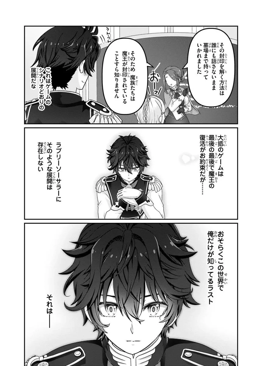 モブだけど最強を目指します！　～ゲーム世界に転生した俺は自由に強さを追い求める～ 第5話 - 17