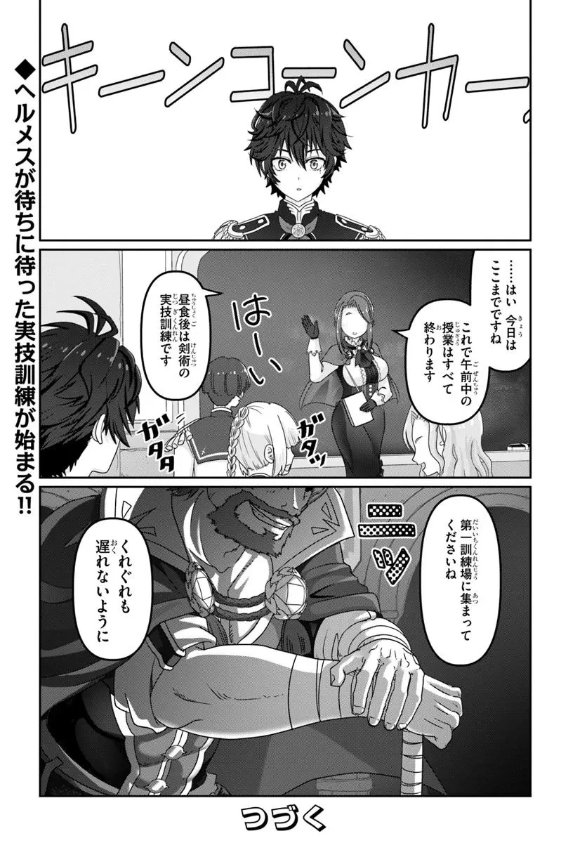 モブだけど最強を目指します！　～ゲーム世界に転生した俺は自由に強さを追い求める～ 第5話 - 18