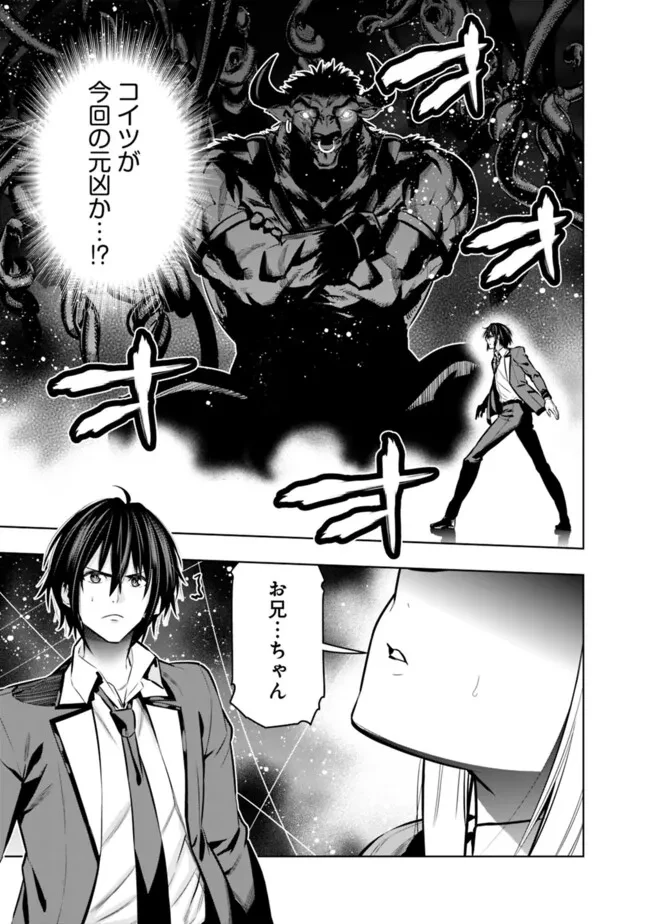 ログアウトしたのはVRMMOじゃなく本物の異世界でした　～現実に戻ってもステータスが壊れている件～ 第21話 - 1