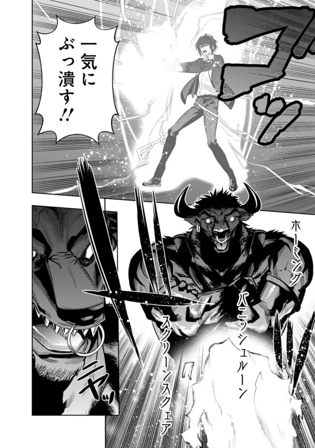 ログアウトしたのはVRMMOじゃなく本物の異世界でした　～現実に戻ってもステータスが壊れている件～ 第21話 - 4