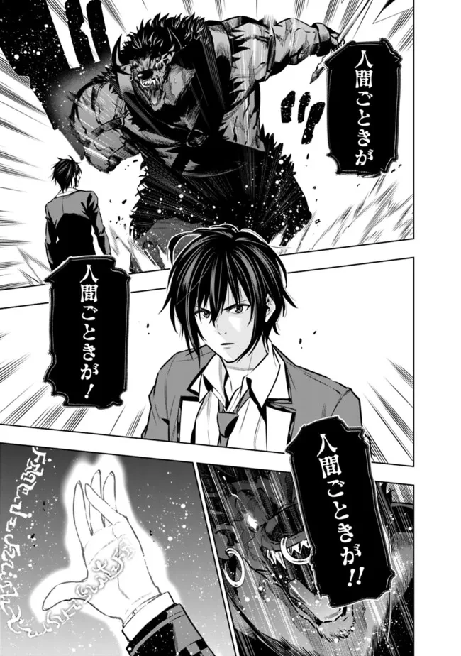 ログアウトしたのはVRMMOじゃなく本物の異世界でした　～現実に戻ってもステータスが壊れている件～ 第21話 - 19