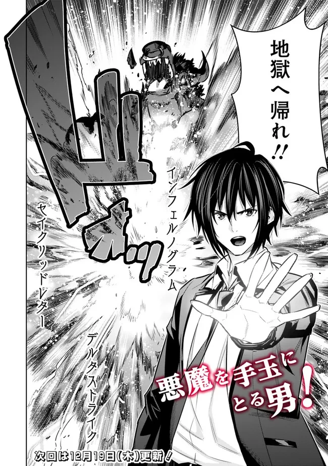 ログアウトしたのはVRMMOじゃなく本物の異世界でした　～現実に戻ってもステータスが壊れている件～ 第21話 - 20