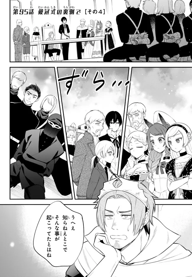 転生したらスライムだった件 異聞 ～魔国暮らしのトリニティ～ 第95話 - 1