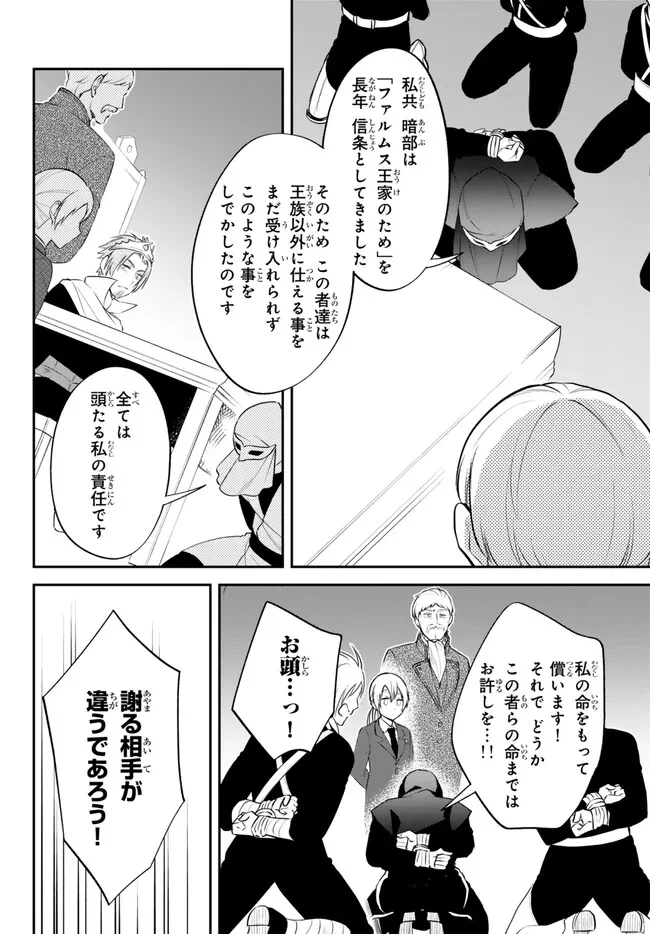 転生したらスライムだった件 異聞 ～魔国暮らしのトリニティ～ 第95話 - 3