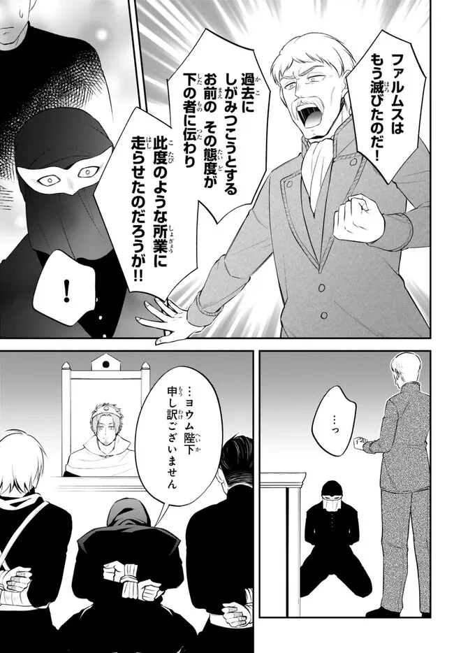 転生したらスライムだった件 異聞 ～魔国暮らしのトリニティ～ 第95話 - 4