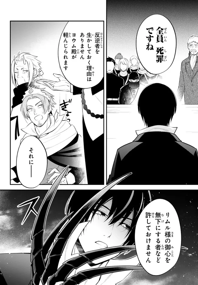 転生したらスライムだった件 異聞 ～魔国暮らしのトリニティ～ 第95話 - 5