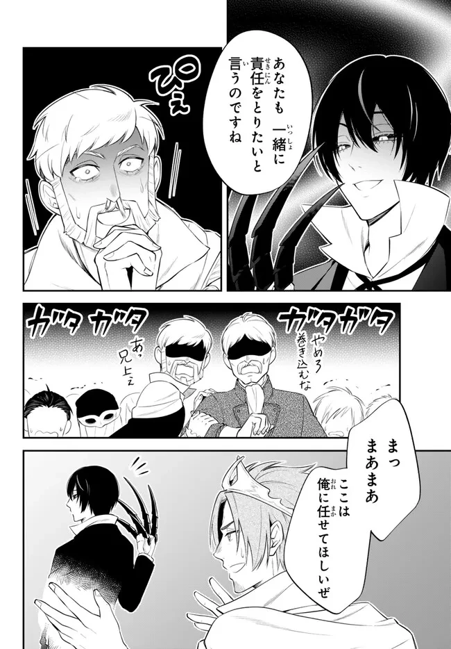 転生したらスライムだった件 異聞 ～魔国暮らしのトリニティ～ 第95話 - 7