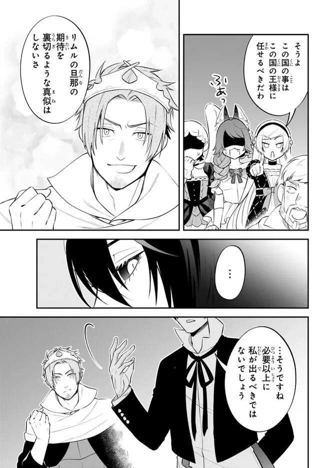 転生したらスライムだった件 異聞 ～魔国暮らしのトリニティ～ 第95話 - 8