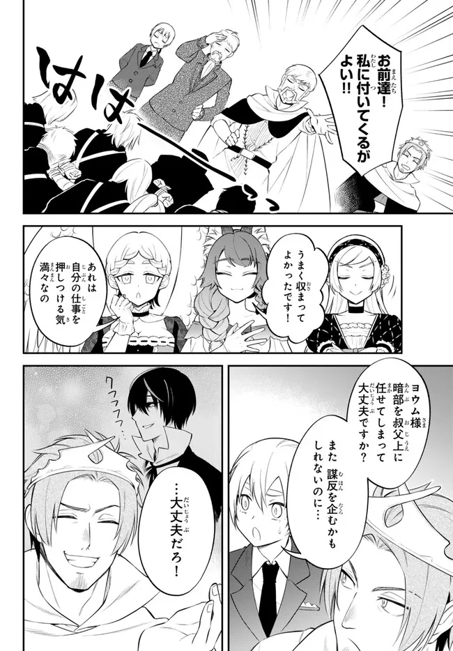 転生したらスライムだった件 異聞 ～魔国暮らしのトリニティ～ 第95話 - 13