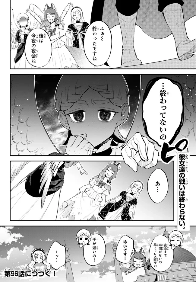 転生したらスライムだった件 異聞 ～魔国暮らしのトリニティ～ 第95話 - 15