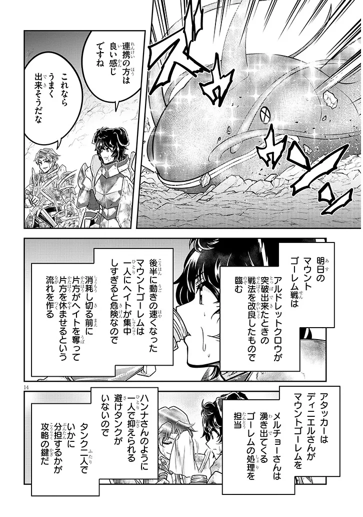 ライブダンジョン！(Comic) 第80.2話 - 1