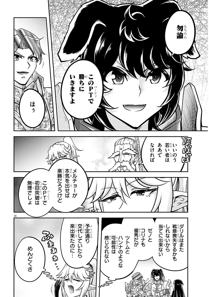ライブダンジョン！(Comic) 第80.2話 - 3