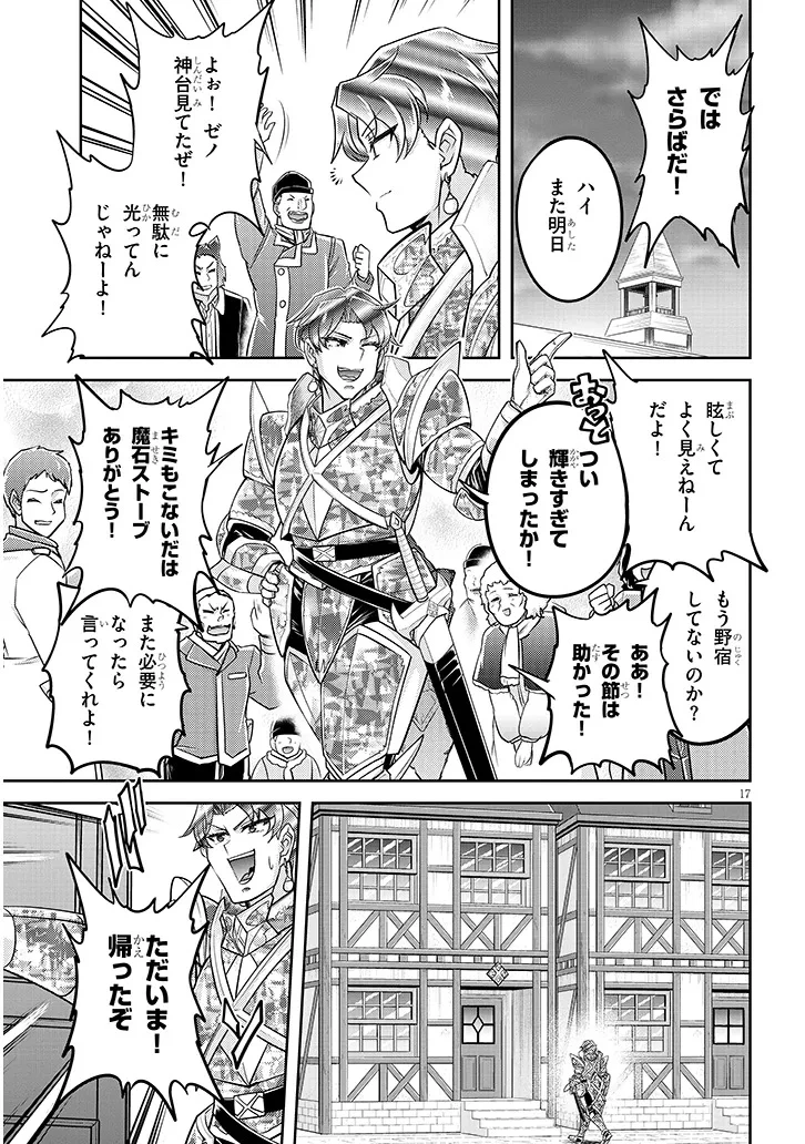 ライブダンジョン！(Comic) 第80.2話 - 4