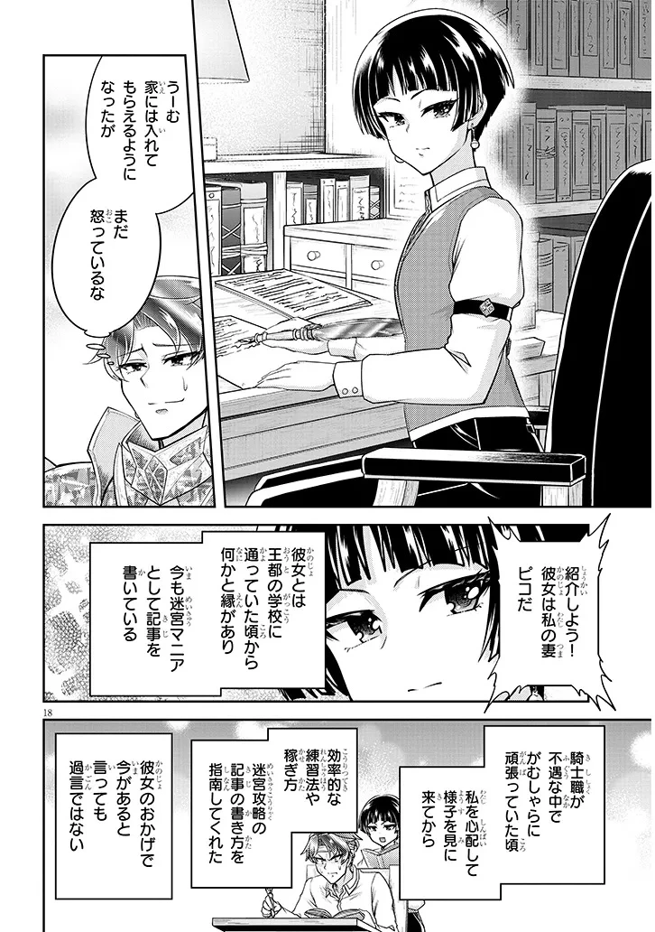 ライブダンジョン！(Comic) 第80.2話 - 5