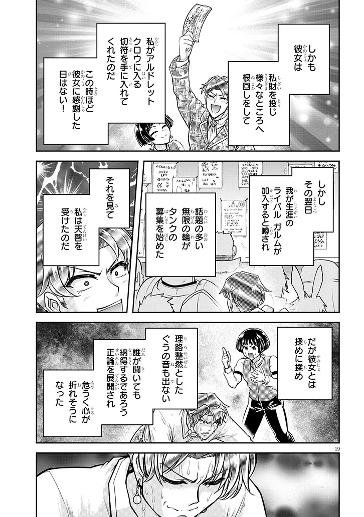 ライブダンジョン！(Comic) 第80.2話 - 6