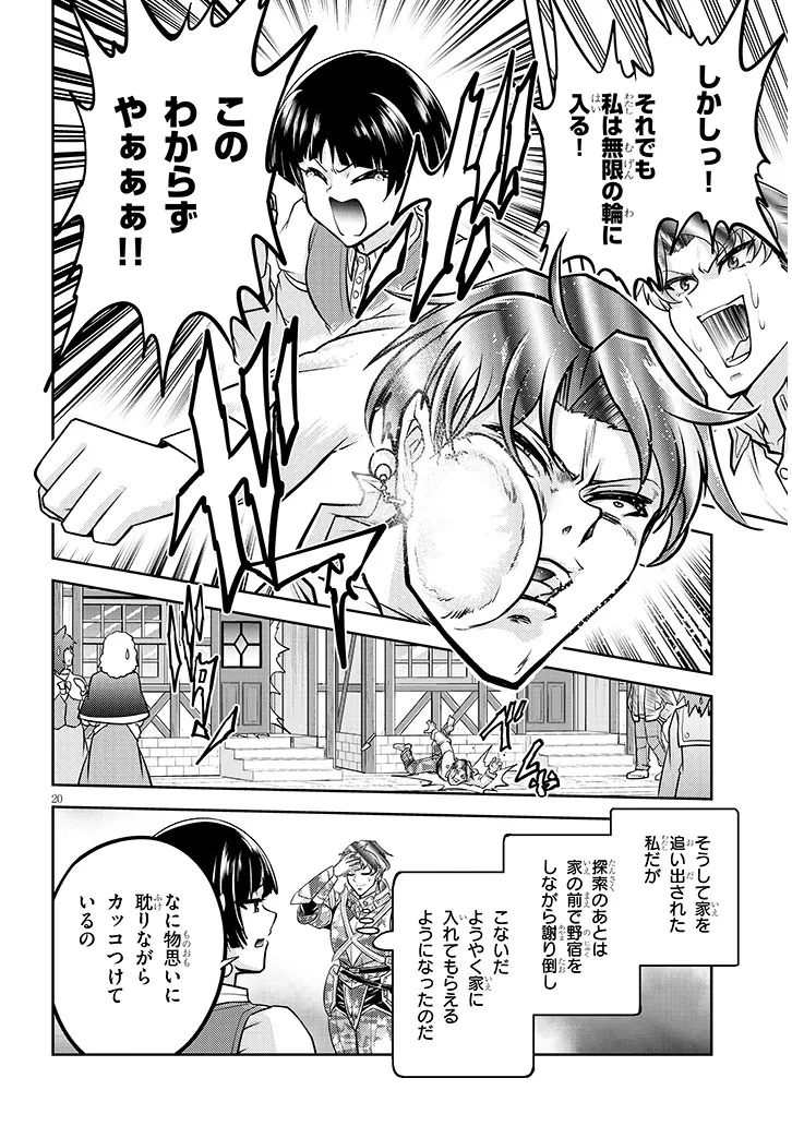 ライブダンジョン！(Comic) 第80.2話 - 7