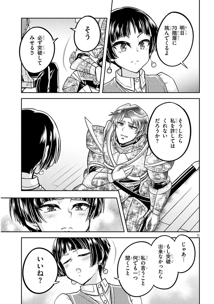 ライブダンジョン！(Comic) 第80.2話 - 8