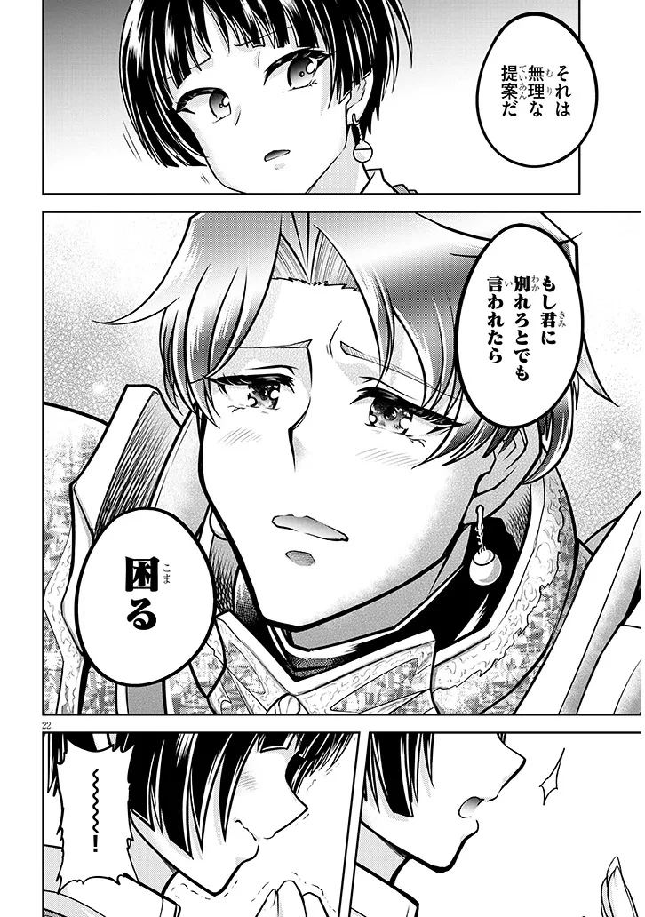 ライブダンジョン！(Comic) 第80.2話 - 9