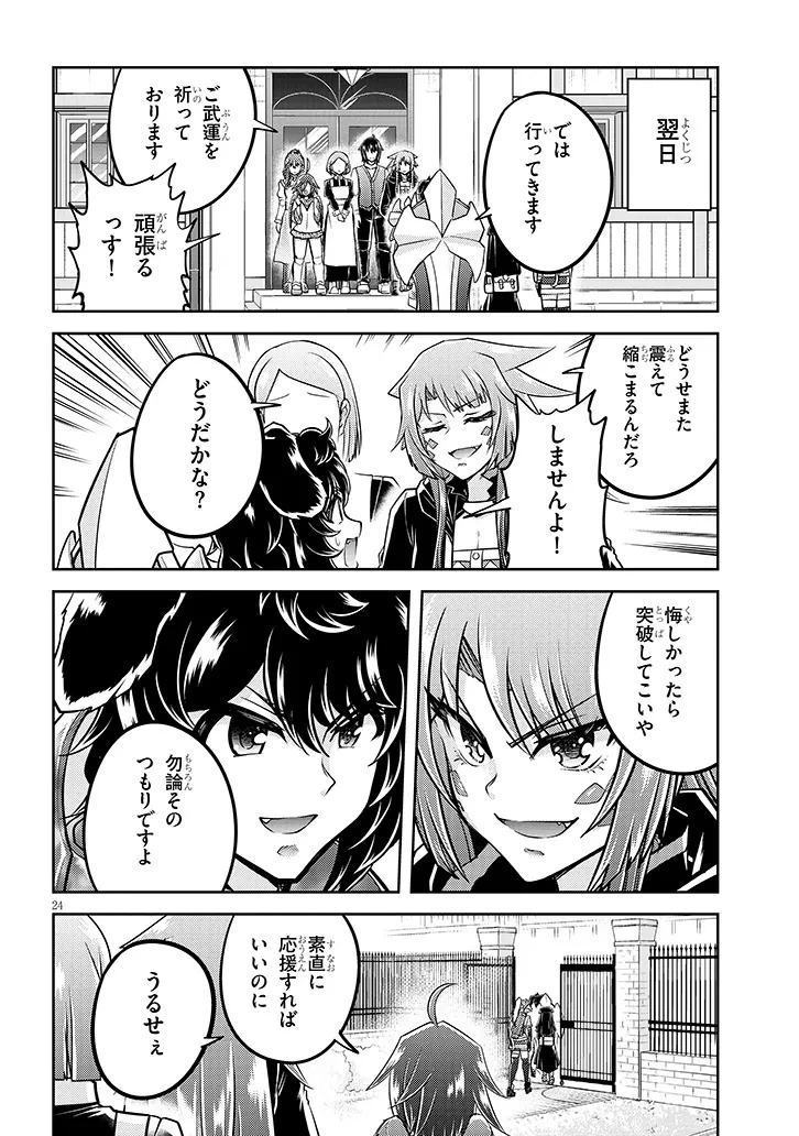 ライブダンジョン！(Comic) 第80.2話 - 11
