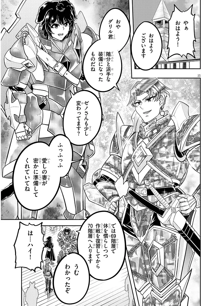 ライブダンジョン！(Comic) 第80.2話 - 12