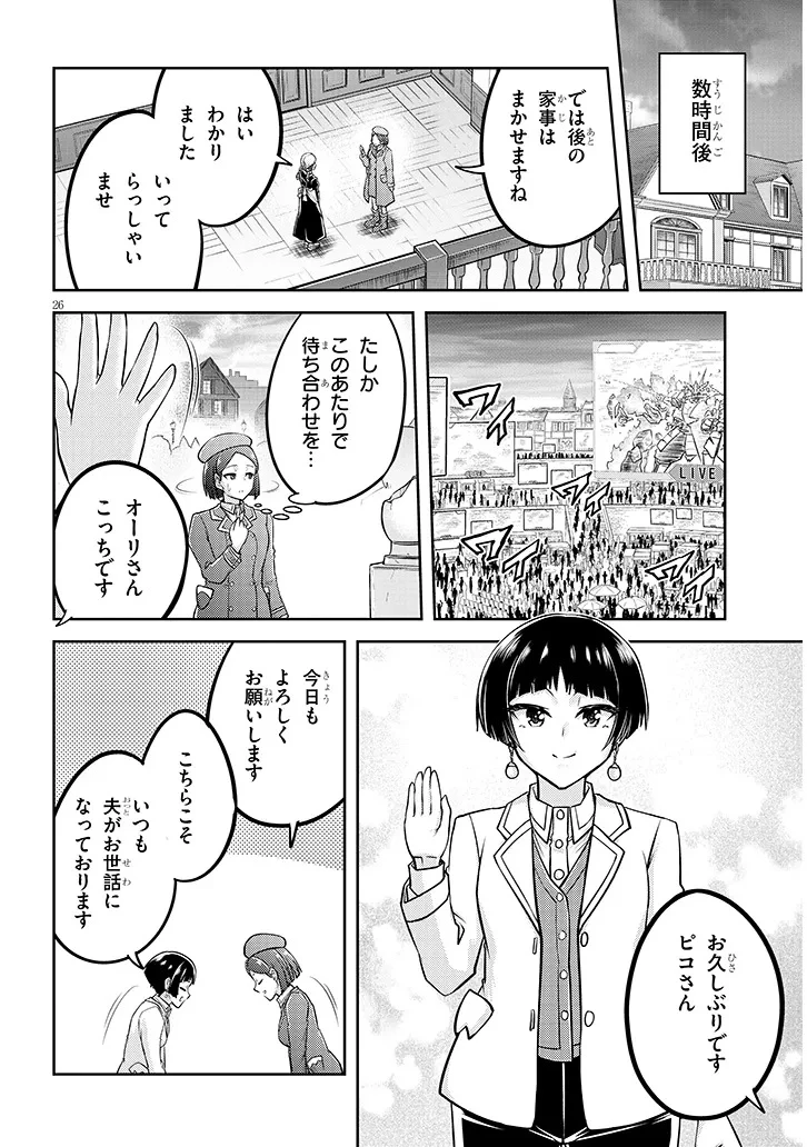 ライブダンジョン！(Comic) 第80.2話 - 13