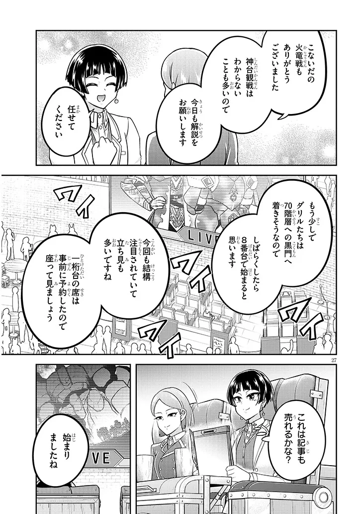 ライブダンジョン！(Comic) 第80.2話 - 14
