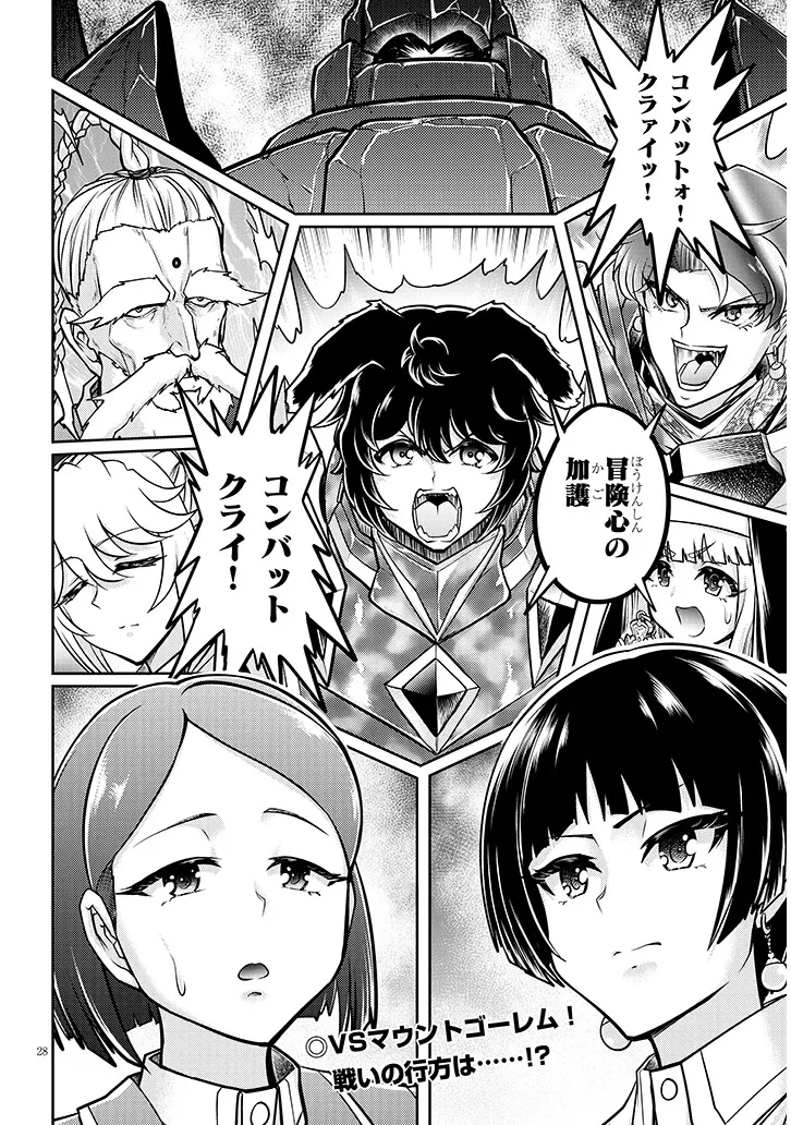 ライブダンジョン！(Comic) 第80.2話 - 15