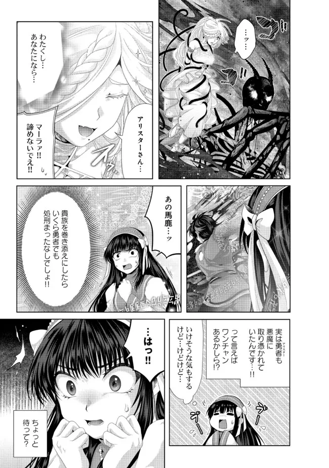 偽・聖剣物語～幼なじみの聖女を売ったら道連れにされた～ 第34.2話 - 2