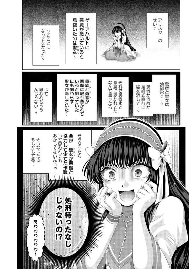 偽・聖剣物語～幼なじみの聖女を売ったら道連れにされた～ 第34.2話 - 3