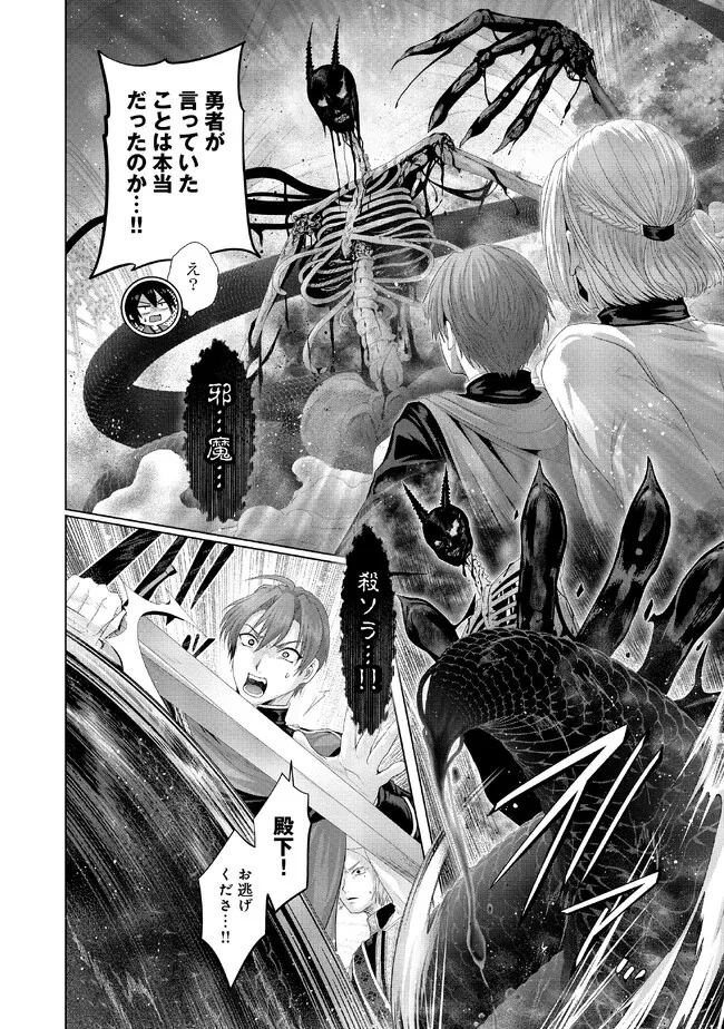 偽・聖剣物語～幼なじみの聖女を売ったら道連れにされた～ 第33.1話 - 2