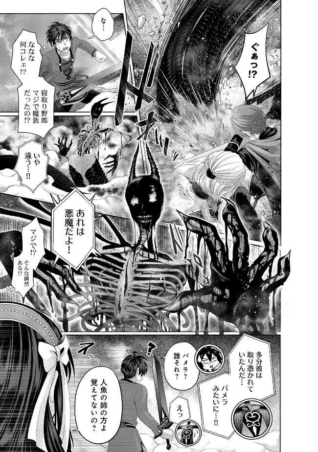 偽・聖剣物語～幼なじみの聖女を売ったら道連れにされた～ 第33.1話 - 3