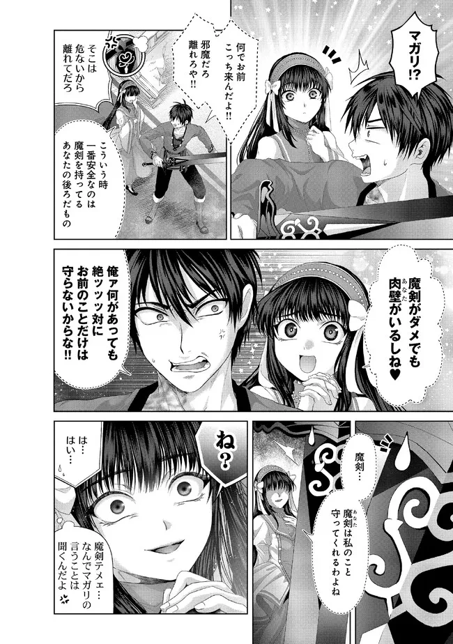 偽・聖剣物語～幼なじみの聖女を売ったら道連れにされた～ 第33.1話 - 4