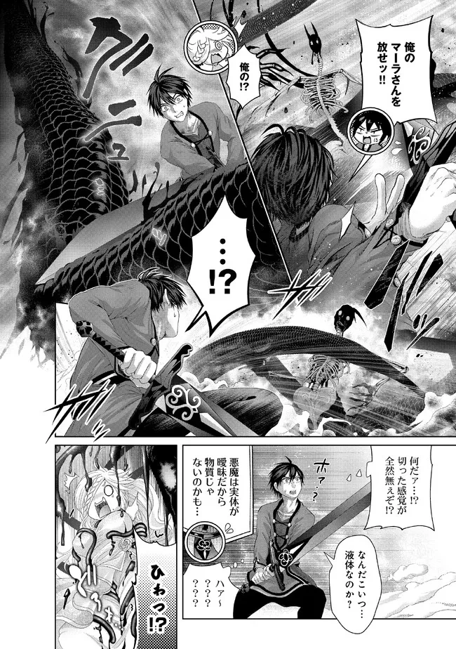 偽・聖剣物語～幼なじみの聖女を売ったら道連れにされた～ 第33.1話 - 6