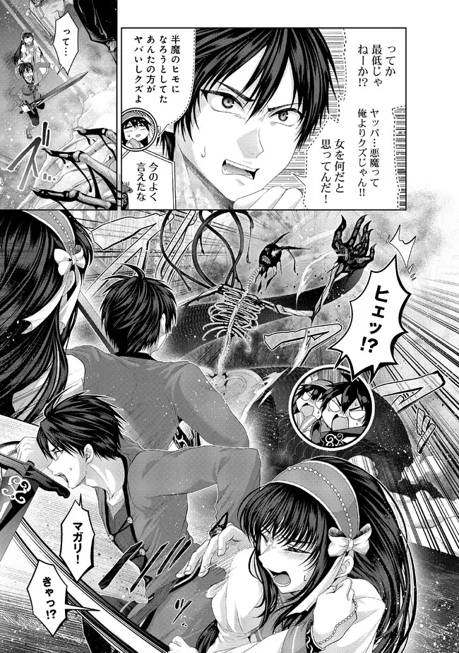 偽・聖剣物語～幼なじみの聖女を売ったら道連れにされた～ 第33.1話 - 11