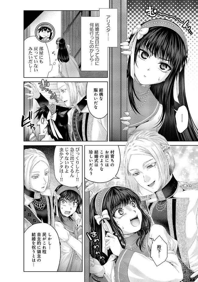 偽・聖剣物語～幼なじみの聖女を売ったら道連れにされた～ 第32.1話 - 2