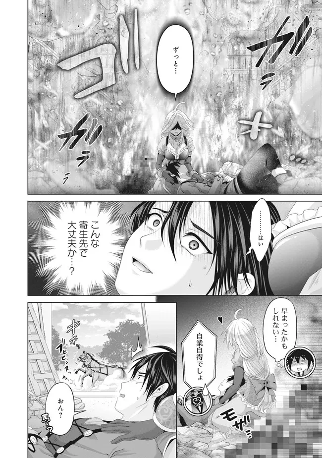 偽・聖剣物語～幼なじみの聖女を売ったら道連れにされた～ 第31.1話 - 4