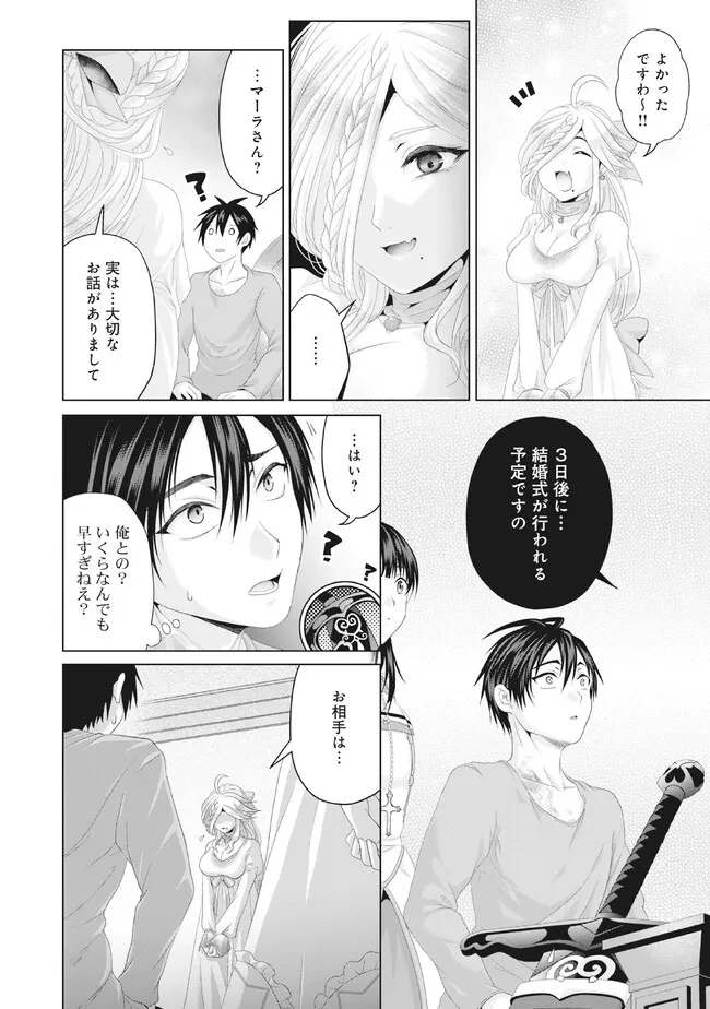 偽・聖剣物語～幼なじみの聖女を売ったら道連れにされた～ 第31.1話 - 14