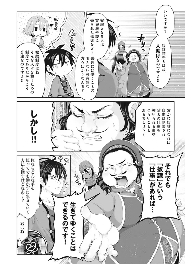 偽・聖剣物語～幼なじみの聖女を売ったら道連れにされた～ 第29.2話 - 1
