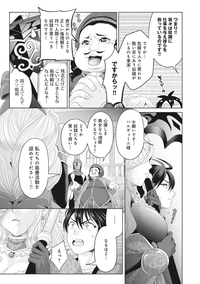 偽・聖剣物語～幼なじみの聖女を売ったら道連れにされた～ 第29.2話 - 2