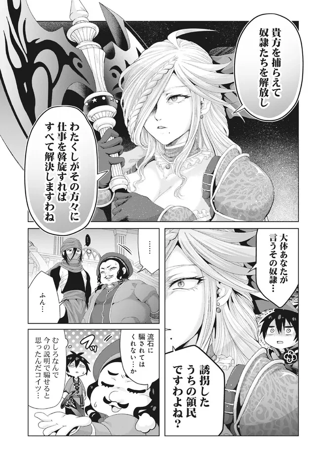 偽・聖剣物語～幼なじみの聖女を売ったら道連れにされた～ 第29.2話 - 3
