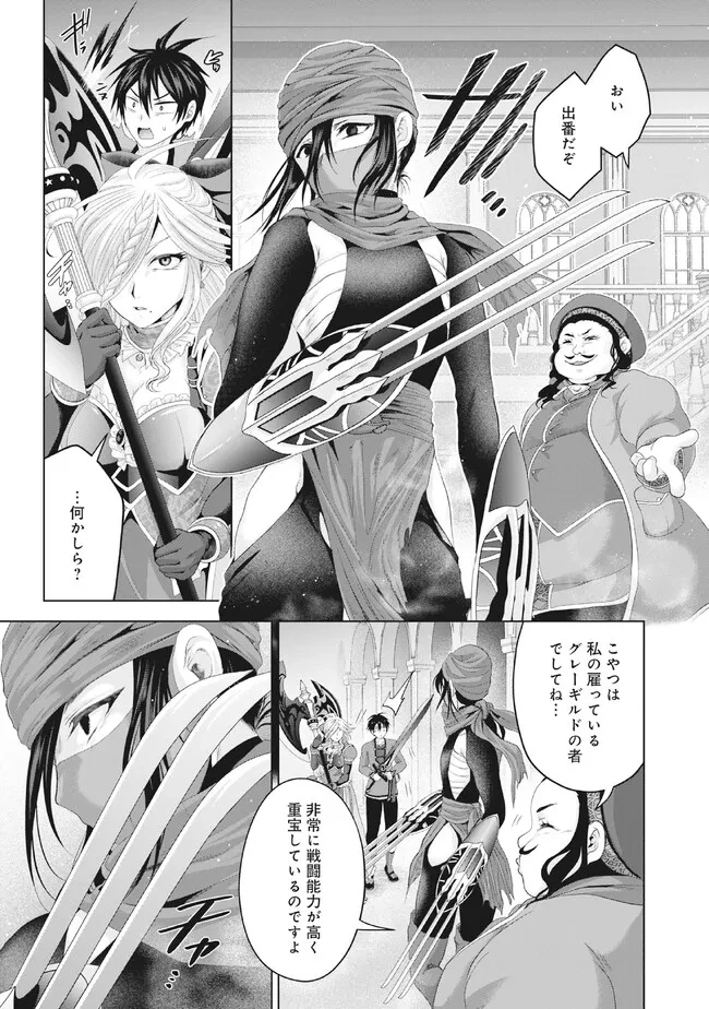 偽・聖剣物語～幼なじみの聖女を売ったら道連れにされた～ 第29.2話 - 4