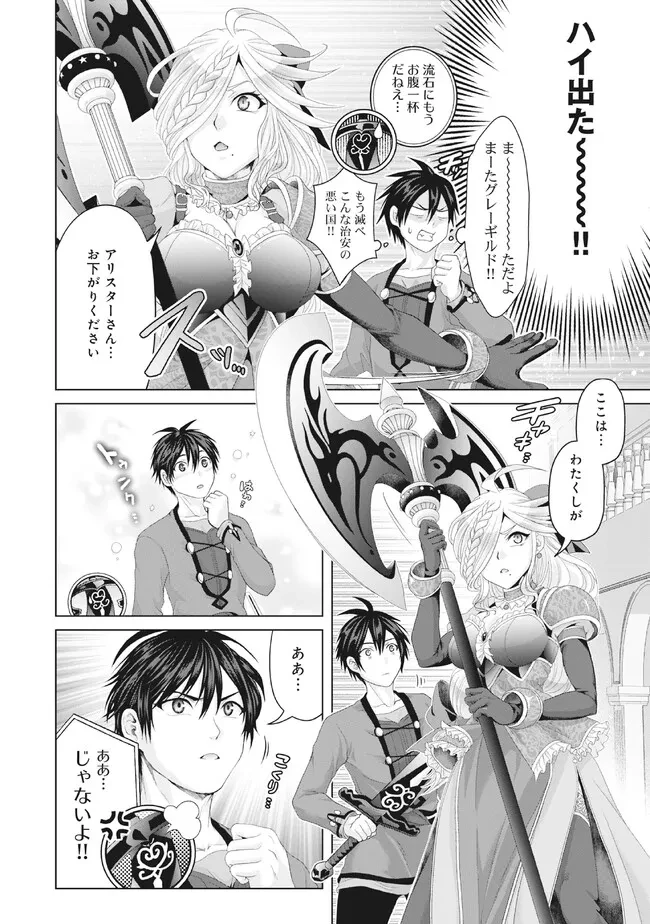 偽・聖剣物語～幼なじみの聖女を売ったら道連れにされた～ 第29.2話 - 5