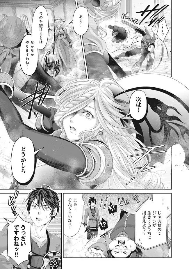 偽・聖剣物語～幼なじみの聖女を売ったら道連れにされた～ 第29.2話 - 8