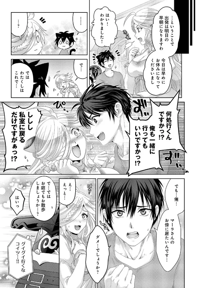 偽・聖剣物語～幼なじみの聖女を売ったら道連れにされた～ 第27.2話 - 4