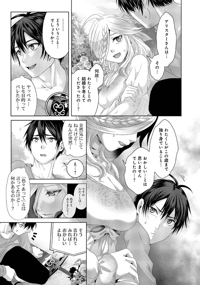 偽・聖剣物語～幼なじみの聖女を売ったら道連れにされた～ 第27.2話 - 8