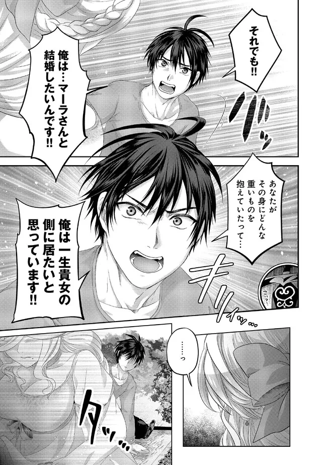 偽・聖剣物語～幼なじみの聖女を売ったら道連れにされた～ 第27.2話 - 12