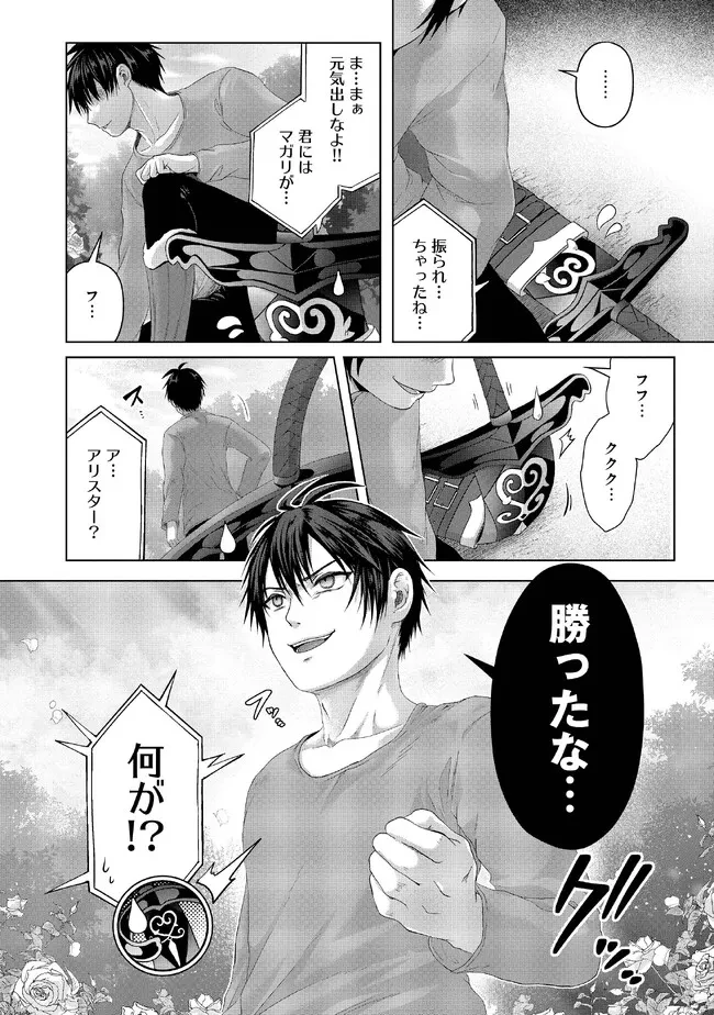 偽・聖剣物語～幼なじみの聖女を売ったら道連れにされた～ 第27.2話 - 13