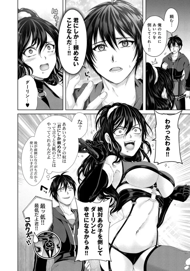 偽・聖剣物語～幼なじみの聖女を売ったら道連れにされた～ 第21.2話 - 3