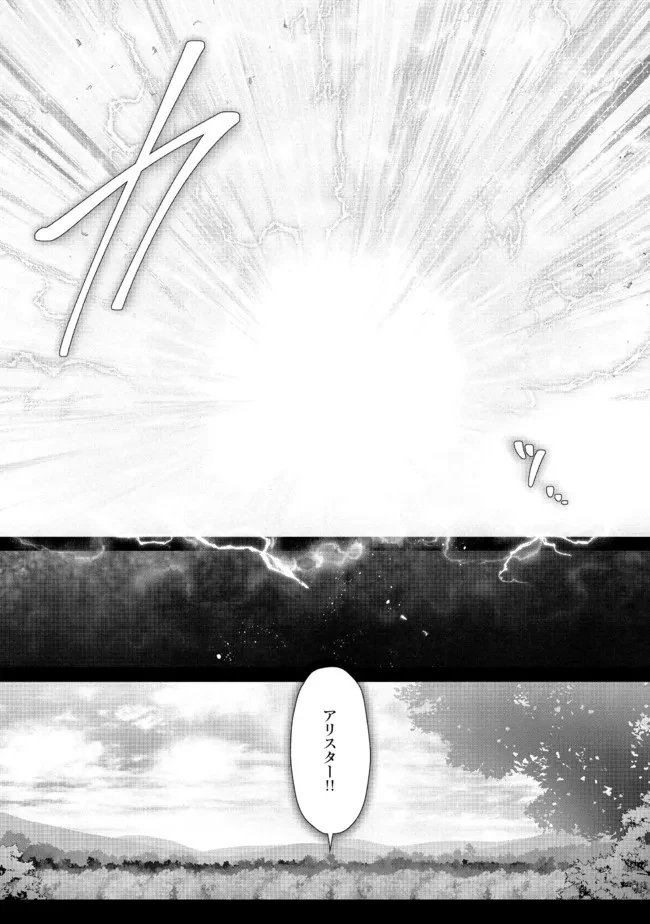 偽・聖剣物語～幼なじみの聖女を売ったら道連れにされた～ 第21.2話 - 14