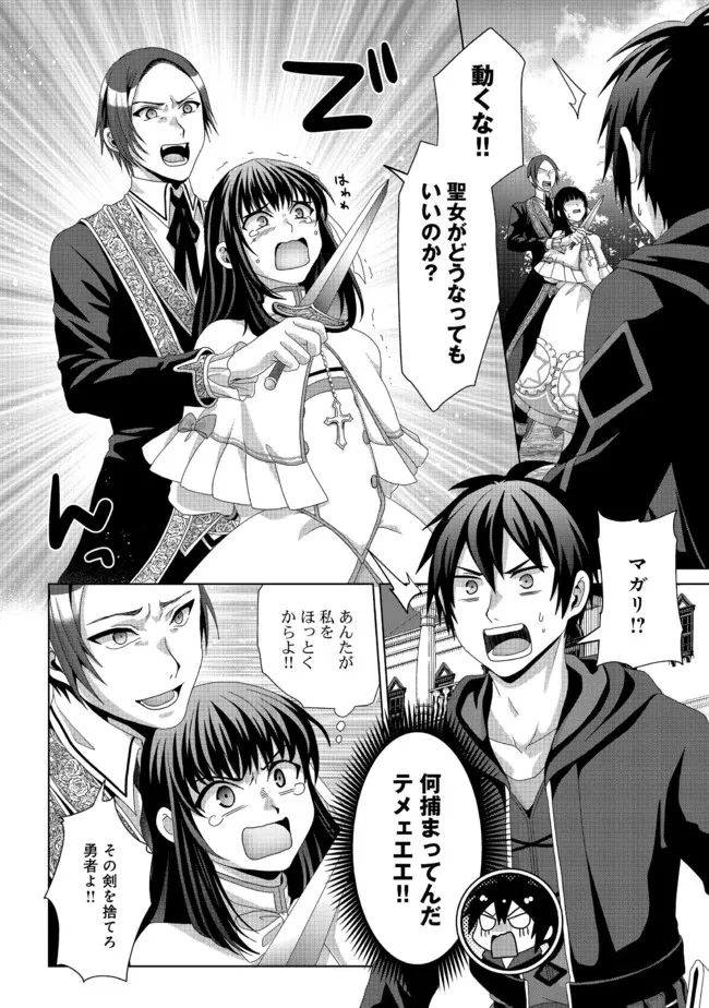 偽・聖剣物語～幼なじみの聖女を売ったら道連れにされた～ 第17.1話 - 2